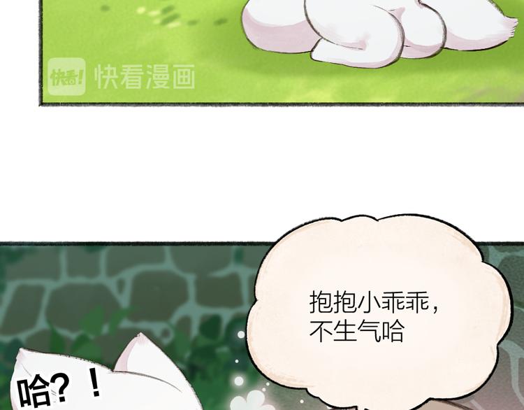 给我来个小和尚:欢迎来到妖怪镇韩漫全集-番外篇 捡到小动物＆打伞无删减无遮挡章节图片 