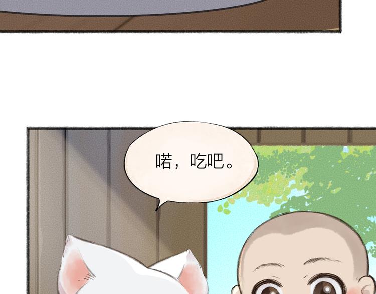 给我来个小和尚:欢迎来到妖怪镇韩漫全集-番外篇 捡到小动物＆打伞无删减无遮挡章节图片 