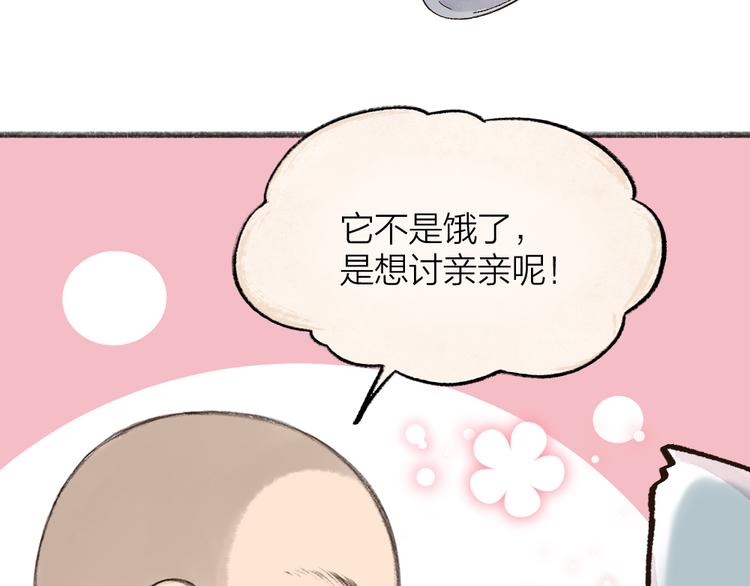 给我来个小和尚:欢迎来到妖怪镇韩漫全集-番外篇 捡到小动物＆打伞无删减无遮挡章节图片 