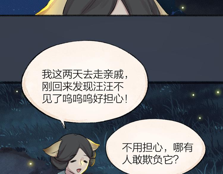 给我来个小和尚:欢迎来到妖怪镇韩漫全集-番外篇 捡到小动物＆打伞无删减无遮挡章节图片 