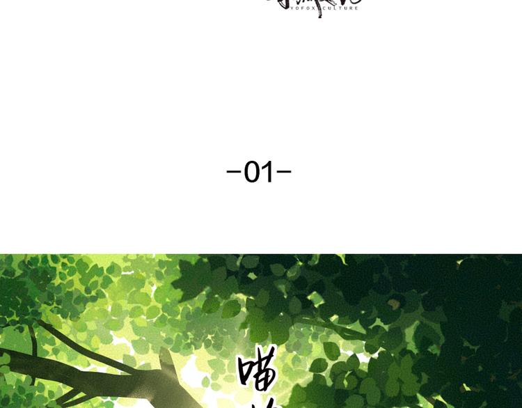 给我来个小和尚:欢迎来到妖怪镇韩漫全集-番外篇 捡到小动物＆打伞无删减无遮挡章节图片 