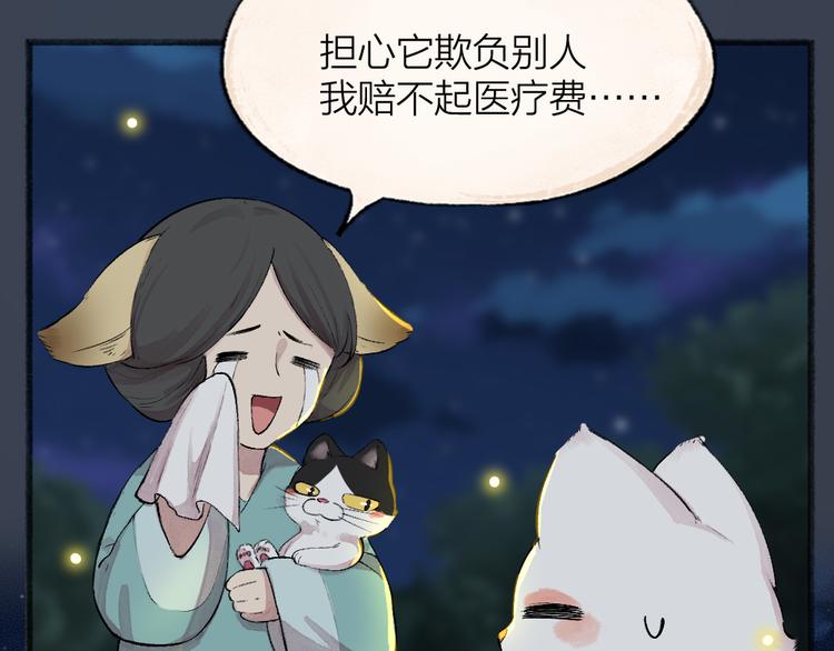 给我来个小和尚:欢迎来到妖怪镇韩漫全集-番外篇 捡到小动物＆打伞无删减无遮挡章节图片 