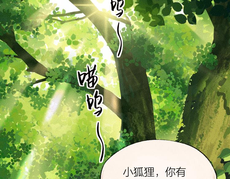 给我来个小和尚:欢迎来到妖怪镇韩漫全集-番外篇 捡到小动物＆打伞无删减无遮挡章节图片 