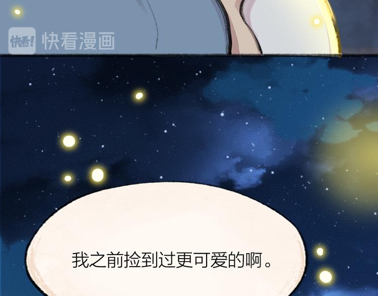 给我来个小和尚:欢迎来到妖怪镇韩漫全集-番外篇 捡到小动物＆打伞无删减无遮挡章节图片 
