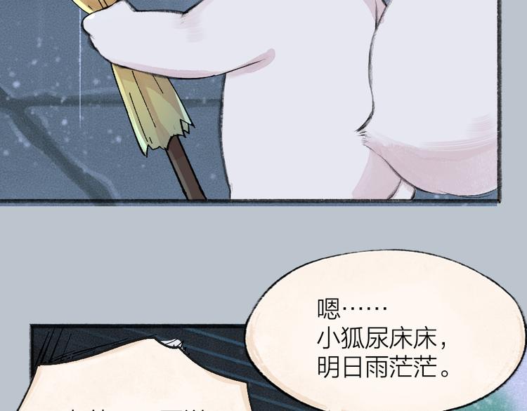 给我来个小和尚:欢迎来到妖怪镇韩漫全集-番外篇 捡到小动物＆打伞无删减无遮挡章节图片 