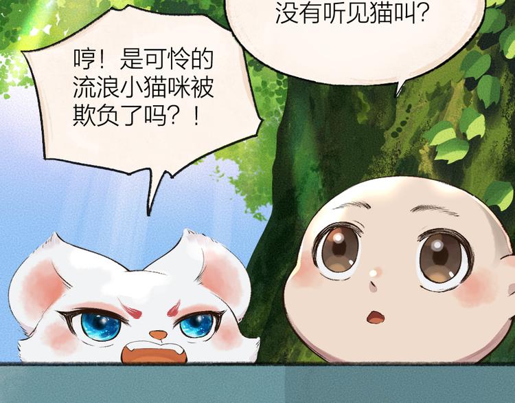 给我来个小和尚:欢迎来到妖怪镇韩漫全集-番外篇 捡到小动物＆打伞无删减无遮挡章节图片 
