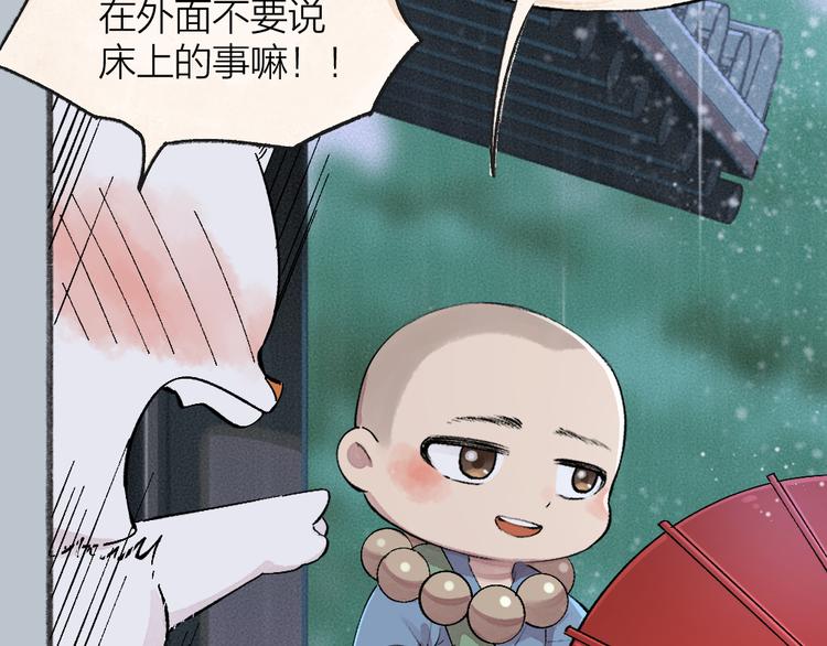 给我来个小和尚:欢迎来到妖怪镇韩漫全集-番外篇 捡到小动物＆打伞无删减无遮挡章节图片 