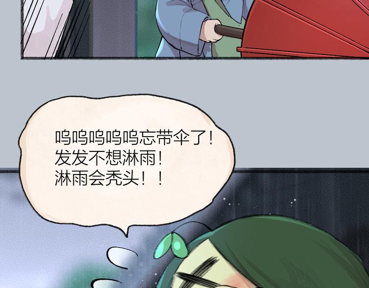 给我来个小和尚:欢迎来到妖怪镇韩漫全集-番外篇 捡到小动物＆打伞无删减无遮挡章节图片 