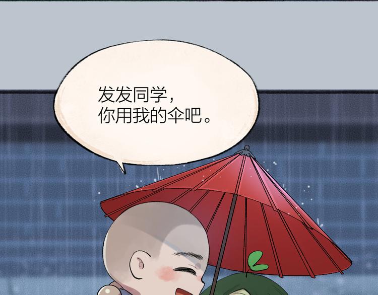 给我来个小和尚:欢迎来到妖怪镇韩漫全集-番外篇 捡到小动物＆打伞无删减无遮挡章节图片 
