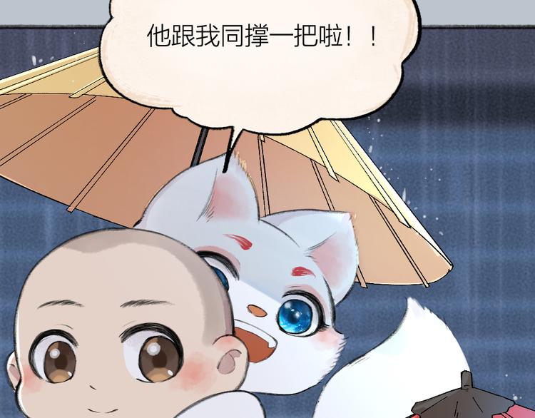 给我来个小和尚:欢迎来到妖怪镇韩漫全集-番外篇 捡到小动物＆打伞无删减无遮挡章节图片 