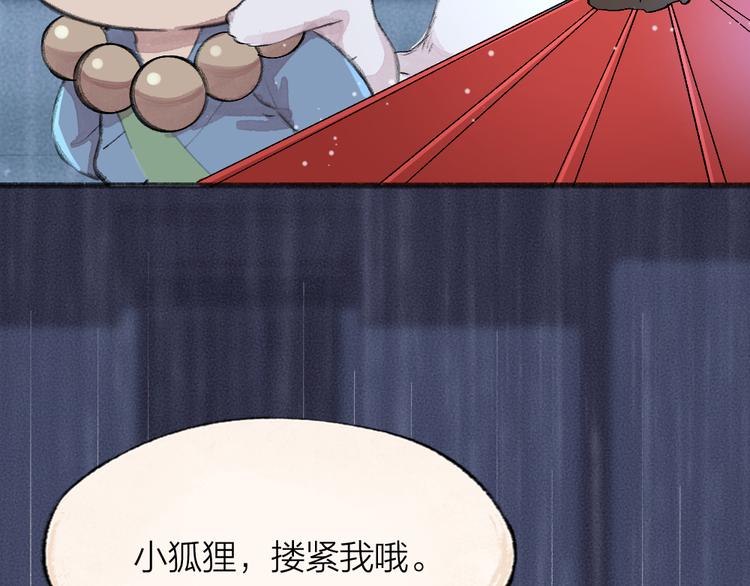 给我来个小和尚:欢迎来到妖怪镇韩漫全集-番外篇 捡到小动物＆打伞无删减无遮挡章节图片 