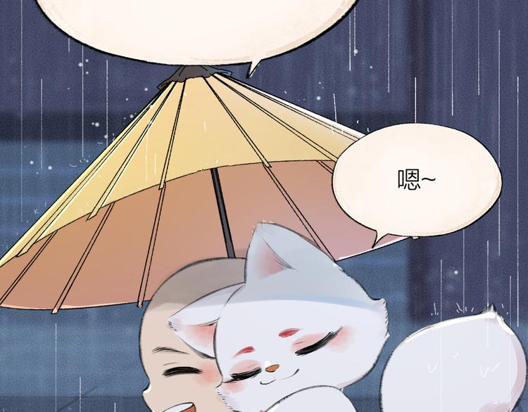 给我来个小和尚:欢迎来到妖怪镇韩漫全集-番外篇 捡到小动物＆打伞无删减无遮挡章节图片 