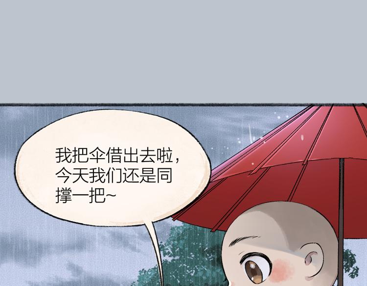 给我来个小和尚:欢迎来到妖怪镇韩漫全集-番外篇 捡到小动物＆打伞无删减无遮挡章节图片 