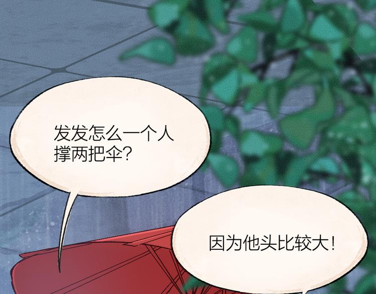 给我来个小和尚:欢迎来到妖怪镇韩漫全集-番外篇 捡到小动物＆打伞无删减无遮挡章节图片 
