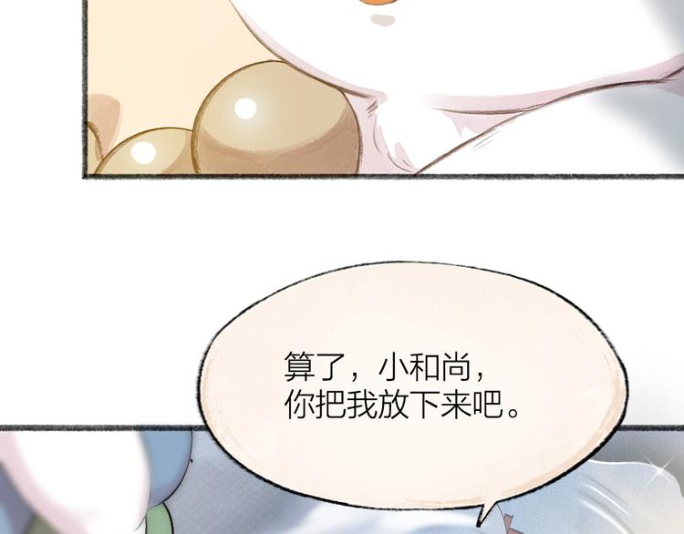 给我来个小和尚:欢迎来到妖怪镇韩漫全集-番外篇 捡到小动物＆打伞无删减无遮挡章节图片 
