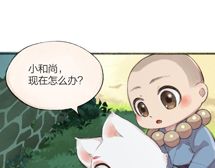 给我来个小和尚:欢迎来到妖怪镇韩漫全集-番外篇 捡到小动物＆打伞无删减无遮挡章节图片 