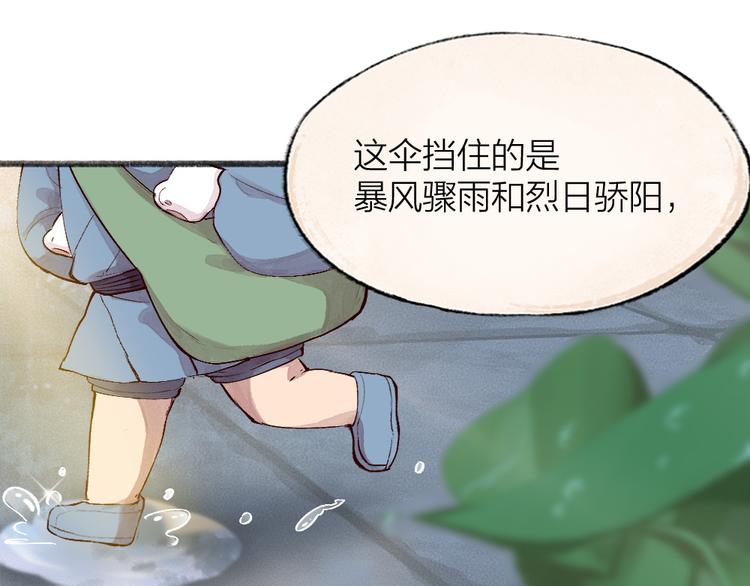 给我来个小和尚:欢迎来到妖怪镇韩漫全集-番外篇 捡到小动物＆打伞无删减无遮挡章节图片 