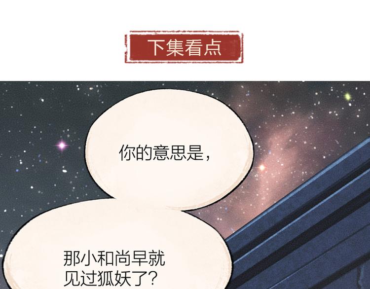 给我来个小和尚:欢迎来到妖怪镇韩漫全集-番外篇 捡到小动物＆打伞无删减无遮挡章节图片 