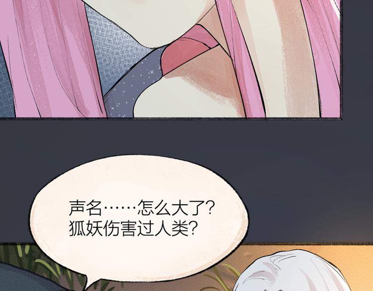 给我来个小和尚:欢迎来到妖怪镇韩漫全集-番外篇 捡到小动物＆打伞无删减无遮挡章节图片 