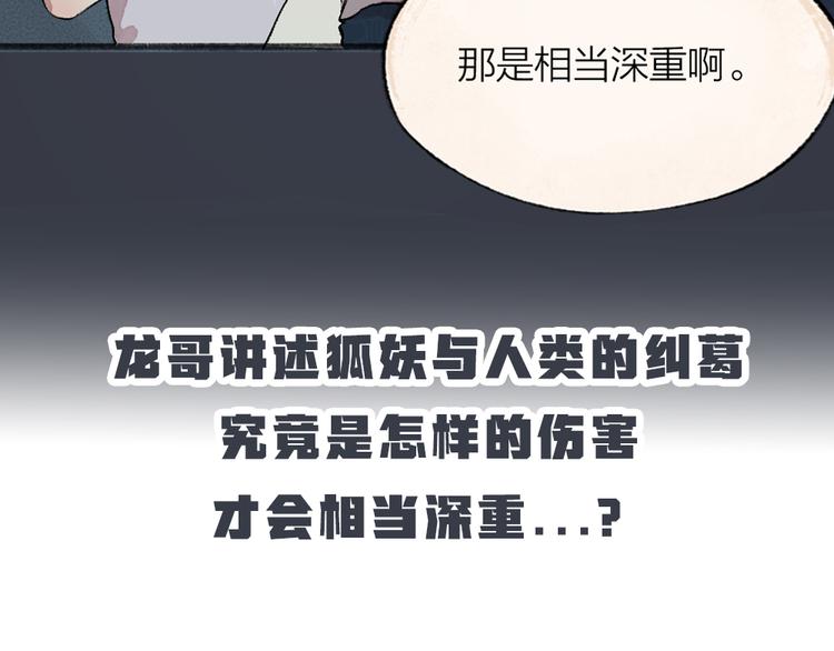 给我来个小和尚:欢迎来到妖怪镇韩漫全集-番外篇 捡到小动物＆打伞无删减无遮挡章节图片 
