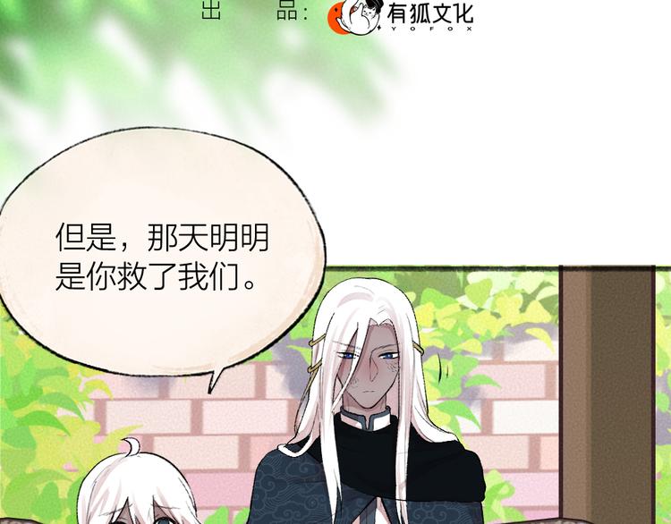 给我来个小和尚:欢迎来到妖怪镇韩漫全集-第91话 烟花下的誓言无删减无遮挡章节图片 