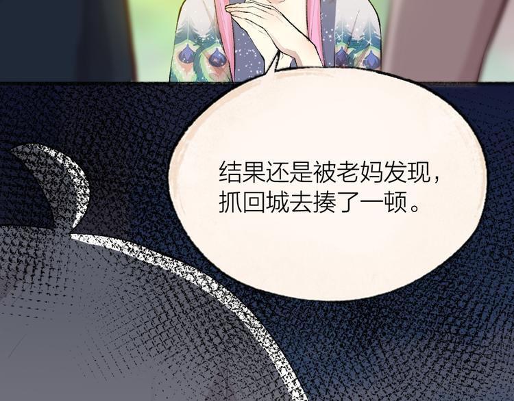 给我来个小和尚:欢迎来到妖怪镇韩漫全集-第91话 烟花下的誓言无删减无遮挡章节图片 