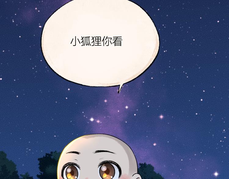 给我来个小和尚:欢迎来到妖怪镇韩漫全集-第91话 烟花下的誓言无删减无遮挡章节图片 