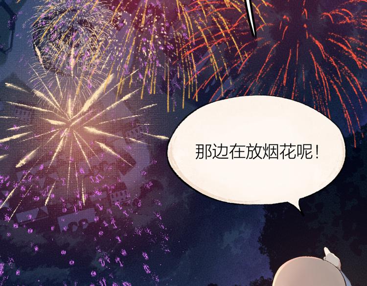 给我来个小和尚:欢迎来到妖怪镇韩漫全集-第91话 烟花下的誓言无删减无遮挡章节图片 