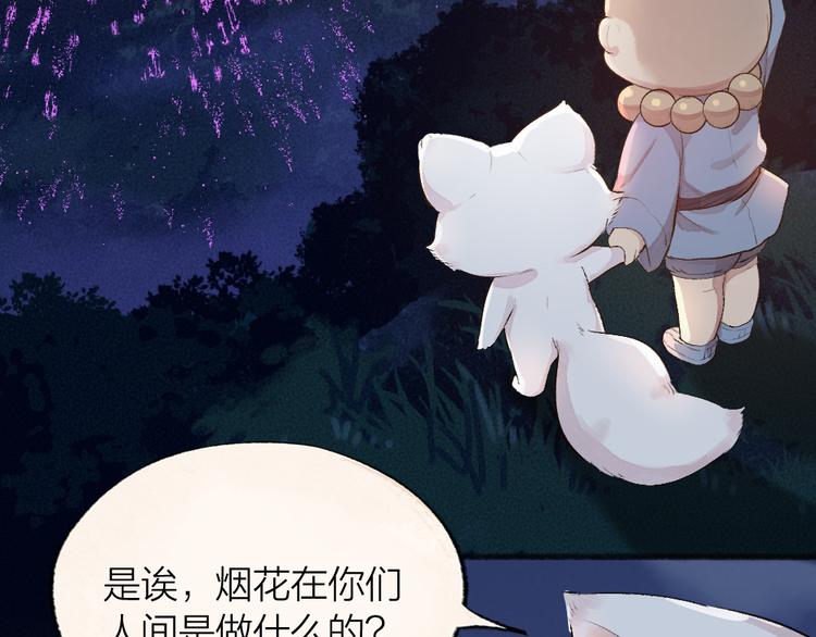给我来个小和尚:欢迎来到妖怪镇韩漫全集-第91话 烟花下的誓言无删减无遮挡章节图片 