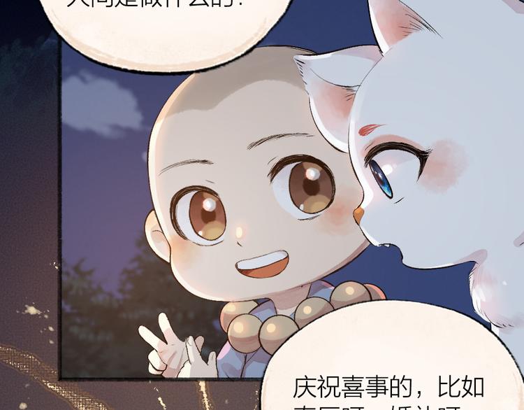 给我来个小和尚:欢迎来到妖怪镇韩漫全集-第91话 烟花下的誓言无删减无遮挡章节图片 