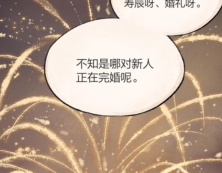 给我来个小和尚:欢迎来到妖怪镇韩漫全集-第91话 烟花下的誓言无删减无遮挡章节图片 