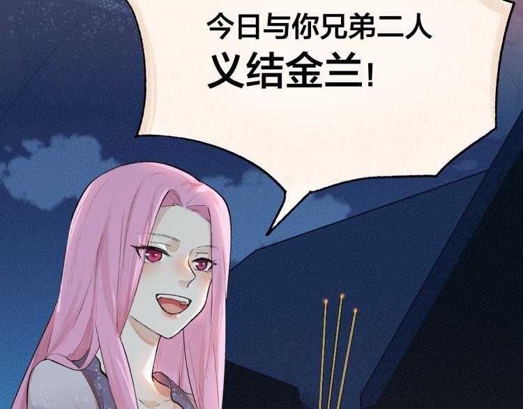 给我来个小和尚:欢迎来到妖怪镇韩漫全集-第91话 烟花下的誓言无删减无遮挡章节图片 