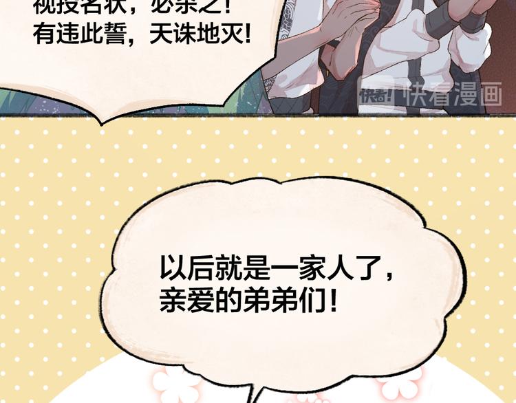 给我来个小和尚:欢迎来到妖怪镇韩漫全集-第91话 烟花下的誓言无删减无遮挡章节图片 