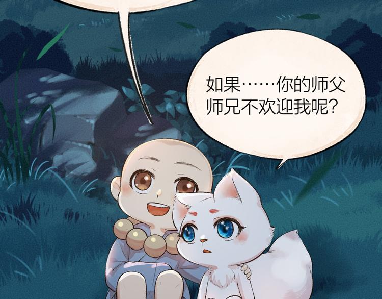 给我来个小和尚:欢迎来到妖怪镇韩漫全集-第91话 烟花下的誓言无删减无遮挡章节图片 