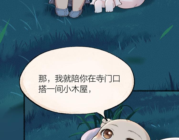 给我来个小和尚:欢迎来到妖怪镇韩漫全集-第91话 烟花下的誓言无删减无遮挡章节图片 