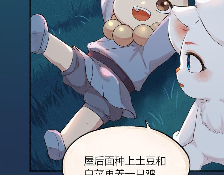 给我来个小和尚:欢迎来到妖怪镇韩漫全集-第91话 烟花下的誓言无删减无遮挡章节图片 