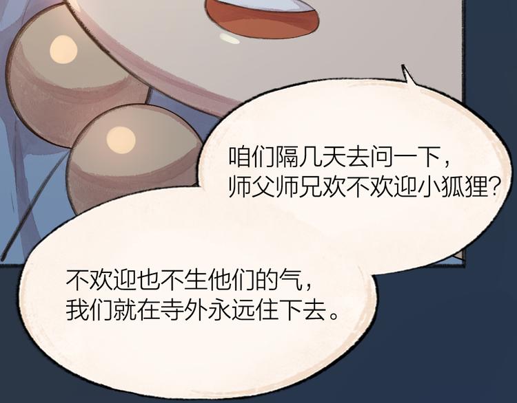 给我来个小和尚:欢迎来到妖怪镇韩漫全集-第91话 烟花下的誓言无删减无遮挡章节图片 
