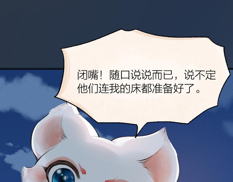 给我来个小和尚:欢迎来到妖怪镇韩漫全集-第91话 烟花下的誓言无删减无遮挡章节图片 