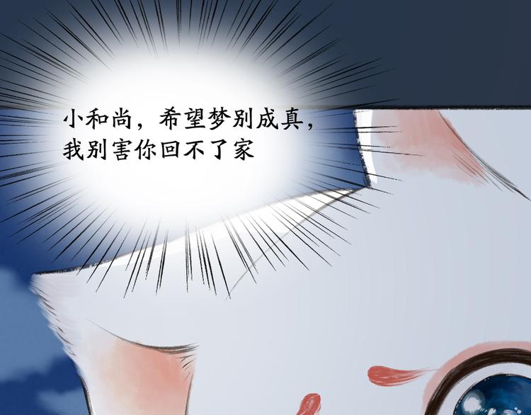 给我来个小和尚:欢迎来到妖怪镇韩漫全集-第91话 烟花下的誓言无删减无遮挡章节图片 
