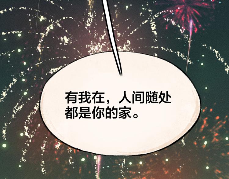 给我来个小和尚:欢迎来到妖怪镇韩漫全集-第91话 烟花下的誓言无删减无遮挡章节图片 
