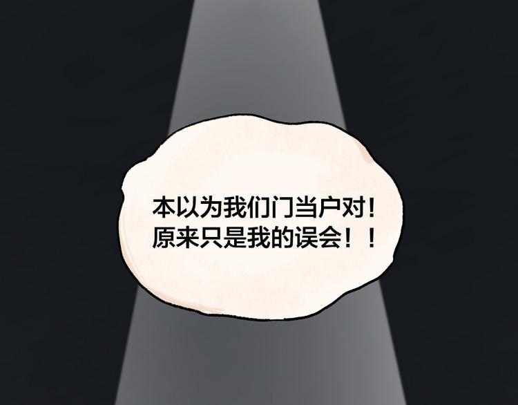 给我来个小和尚:欢迎来到妖怪镇韩漫全集-第91话 烟花下的誓言无删减无遮挡章节图片 