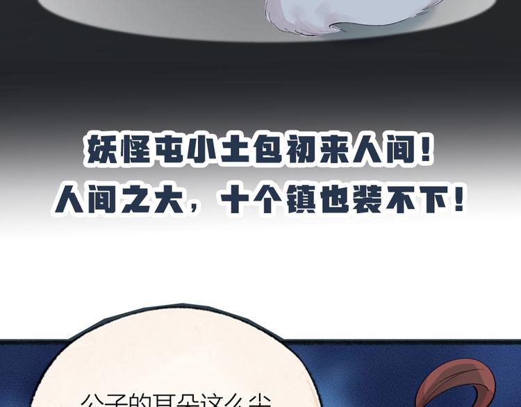 给我来个小和尚:欢迎来到妖怪镇韩漫全集-第91话 烟花下的誓言无删减无遮挡章节图片 