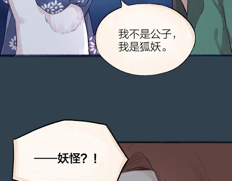 给我来个小和尚:欢迎来到妖怪镇韩漫全集-第91话 烟花下的誓言无删减无遮挡章节图片 