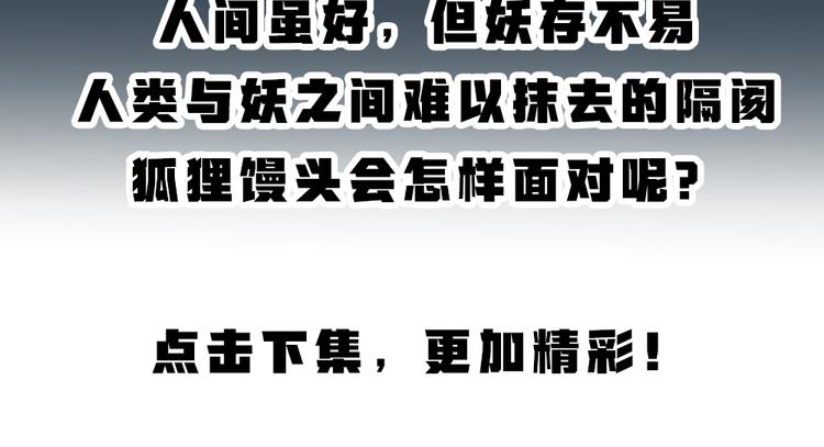 给我来个小和尚:欢迎来到妖怪镇韩漫全集-第91话 烟花下的誓言无删减无遮挡章节图片 