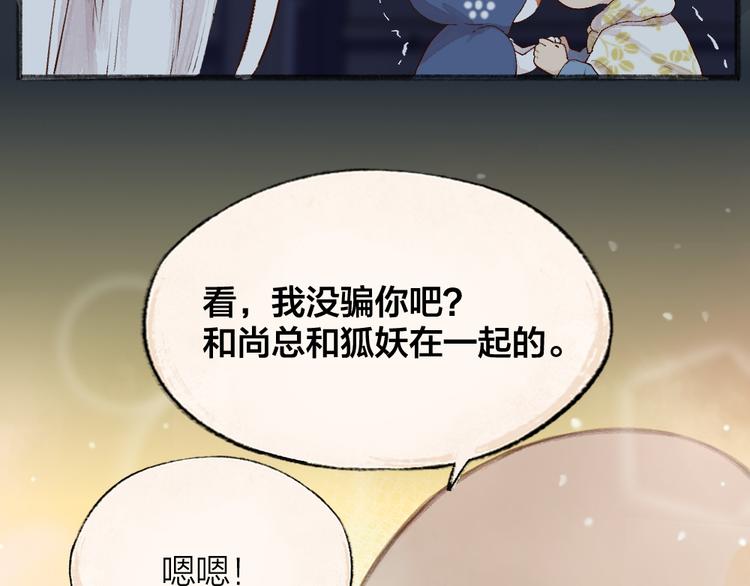 给我来个小和尚:欢迎来到妖怪镇韩漫全集-第93话 跨越世界遇见你无删减无遮挡章节图片 