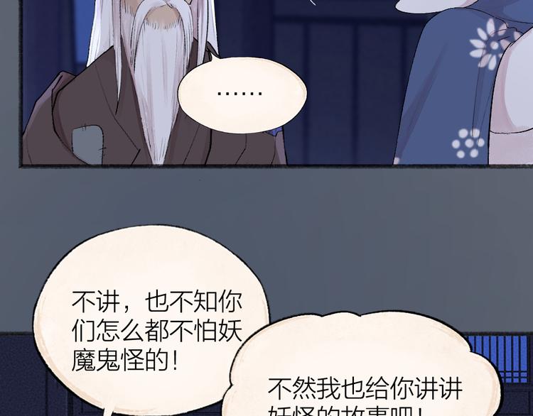 给我来个小和尚:欢迎来到妖怪镇韩漫全集-第93话 跨越世界遇见你无删减无遮挡章节图片 