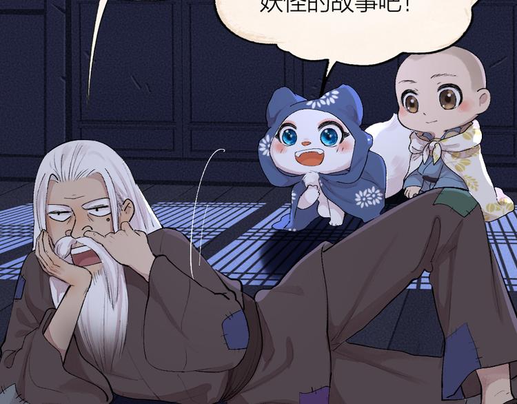 给我来个小和尚:欢迎来到妖怪镇韩漫全集-第93话 跨越世界遇见你无删减无遮挡章节图片 