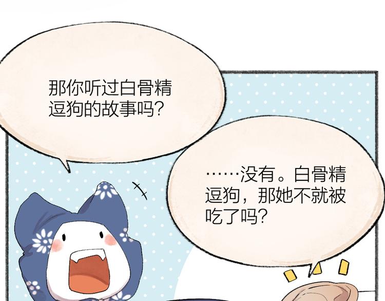 给我来个小和尚:欢迎来到妖怪镇韩漫全集-第93话 跨越世界遇见你无删减无遮挡章节图片 