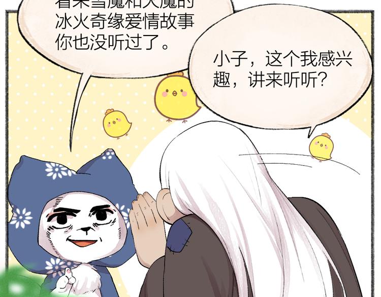 给我来个小和尚:欢迎来到妖怪镇韩漫全集-第93话 跨越世界遇见你无删减无遮挡章节图片 