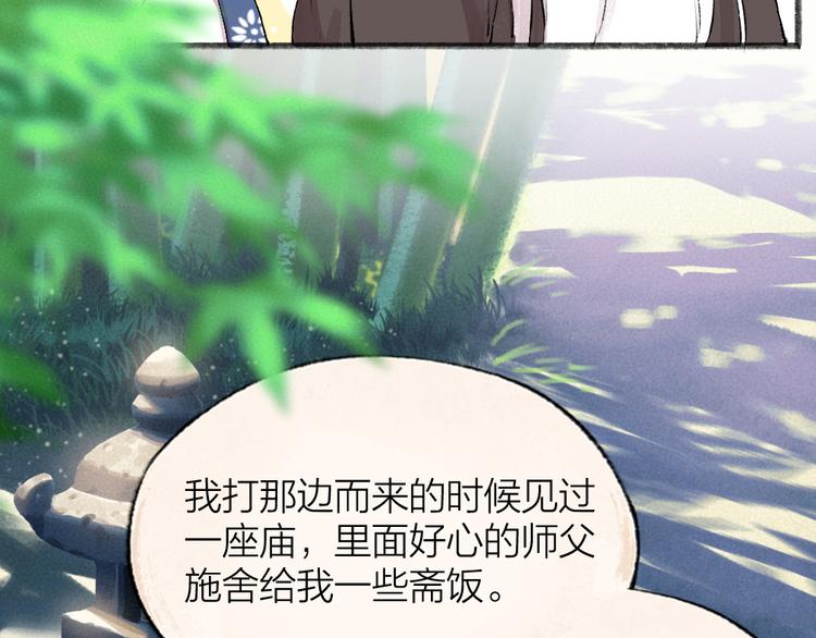 给我来个小和尚:欢迎来到妖怪镇韩漫全集-第93话 跨越世界遇见你无删减无遮挡章节图片 